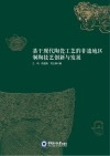 基于现代陶瓷工艺的非遗地区制陶技艺创新与发展