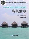高氧潜水封面