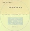 小数学家的野餐会