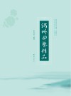河州曲艺精品封面