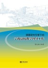 课题研究引领下的宁波高校教学督导工作