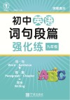 初中英语词句段篇强化练