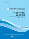 Java面向对象程序设计