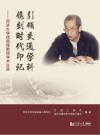 引领交通学科，镌刻时代印记