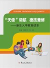 “天使”领航  德技兼修