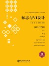 标志与VI设计