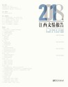 2018年江西文情报告