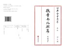 四库全书选萃集部魏晋南北朝篇下