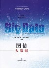 图情大数据