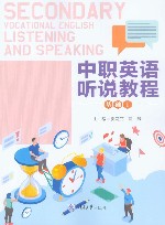 中职英语听说教程 基础1
