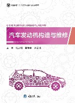 汽车发动机构造与维修