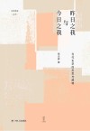 昨日之我与今日之我封面