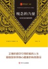 观念的力量  知识社会的瑜伽教育封面