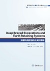 深基坑开挖与挡土支护系统