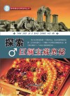 探索巨额宝藏奥秘封面