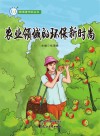 农业领域的环保新时尚封面