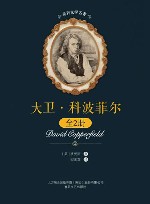 大卫·科波菲尔