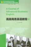高级商务英语教程 封面