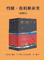 约翰·克利斯朵夫  全四册 封面