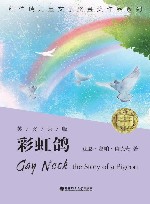 彩虹鸽 英文原版