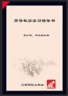 高等数学学习指导书