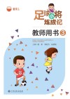 足球小将炼成记教师用书  3封面