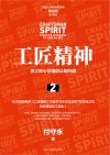 工匠精神