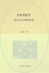 2021管理类联考老吕综合冲刺20套卷 第2版