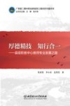 厚德精技  知行合一