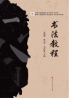 书法教程