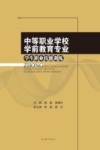 中等职业学校学前教育专业学生职业技能训练