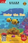 金耳朵英语：美国AL+智能分级阅读教程  2：under the sea
