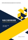 电信工程项目实施