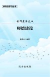 师德建设