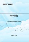 海洋探秘封面