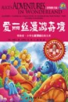 爱丽丝漫游奇境  彩图拼音版封面