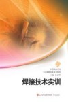 焊接技术实训封面
