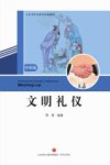文明礼仪