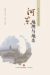 河东地理与地名