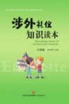 涉外礼仪知识读本封面
