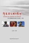 行走在文明的长河：克什克腾旅游与蒙元文化巡礼  下