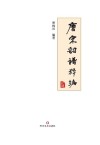 唐宋词谱粹编