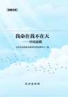 我命在我不在天  中国道教