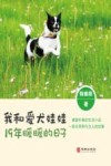 我和爱犬娃娃