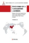 第四次中国城乡老年人生活状况抽样调查云南省数据集