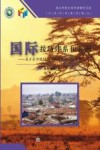 国际援助体系和非洲封面
