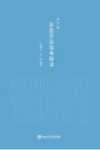 彭懿作品版本叙录  上下