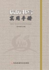 病历书写实用手册