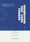 非线性偏微分方程的对称性、不变解及守恒律的研究