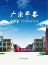 广宗年鉴  2019